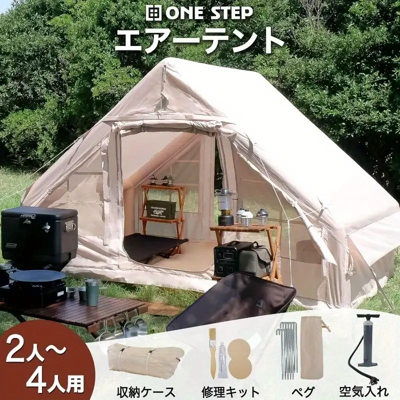 ワンステップ インフレータブルテント